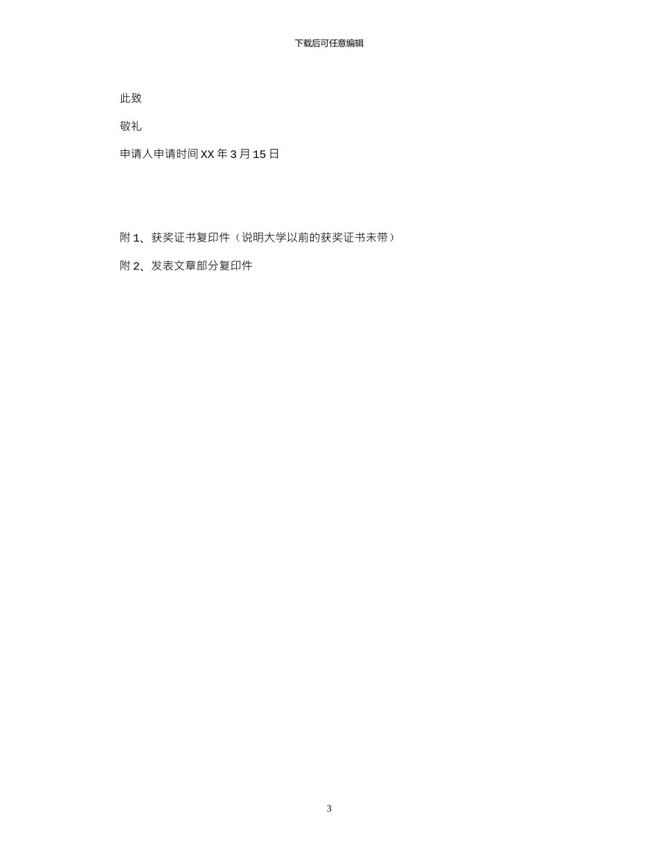 2024年中国大学生自强之星评选个人事迹材料_第3页