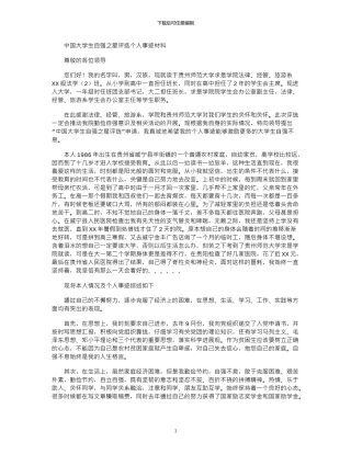 2024年中国大学生自强之星评选个人事迹材料