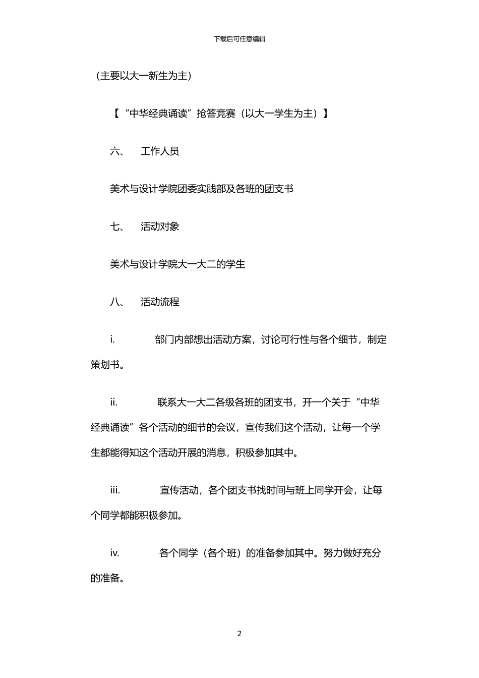 2024年中华经典诵读活动策划方案_第2页