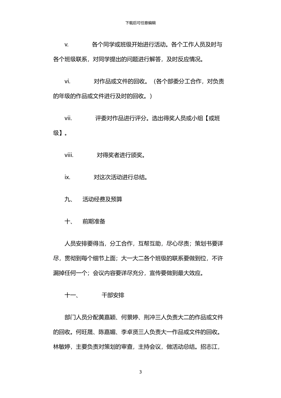 2024年中华经典诵读活动策划方案_第3页