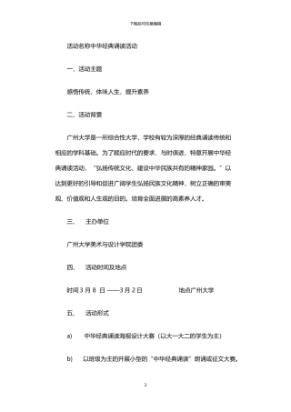 2024年中华经典诵读活动策划方案