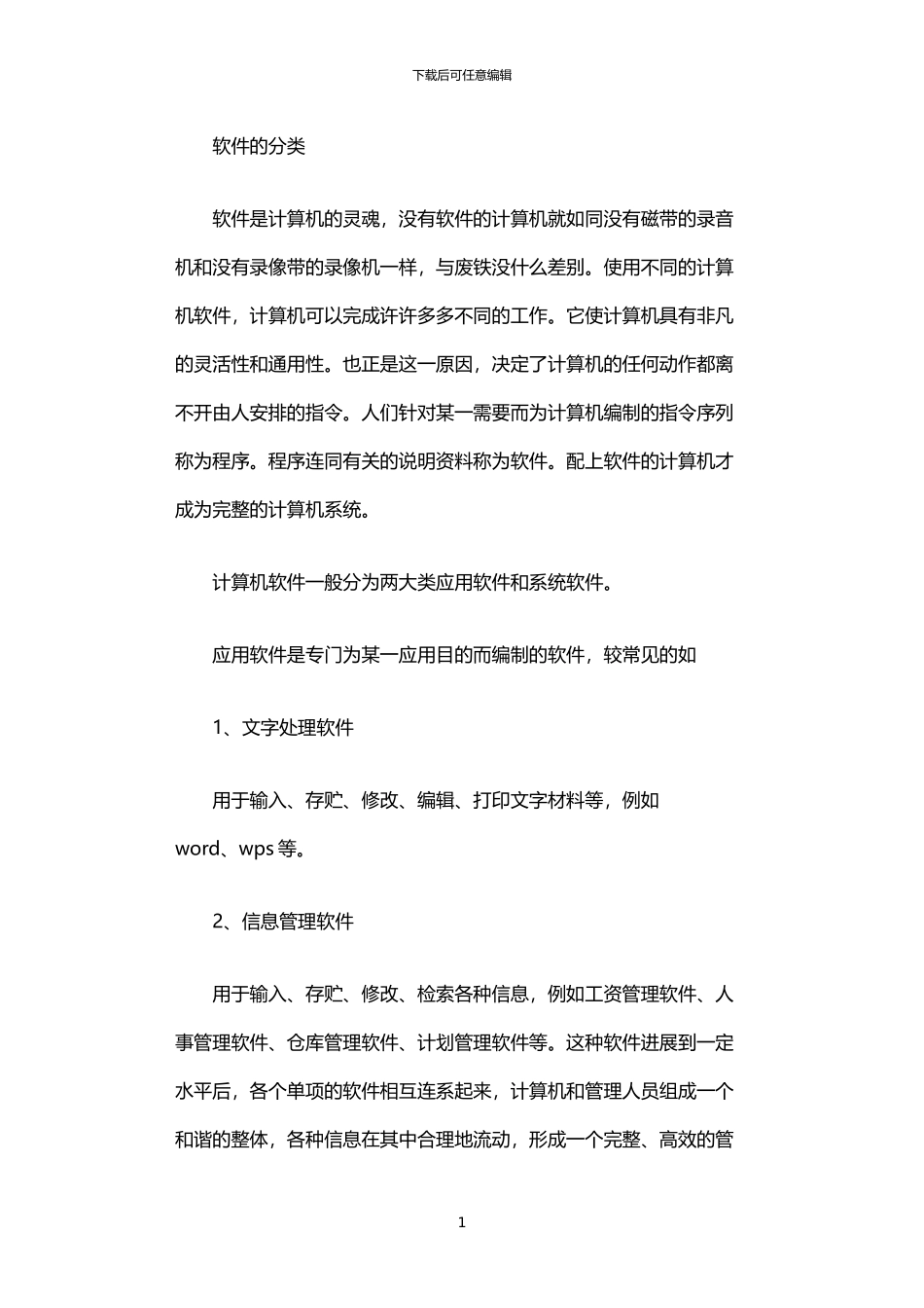 2024年中国应用软件企业岗位状况调查报告_第1页