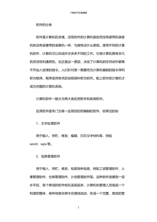 2024年中国应用软件企业岗位状况调查报告