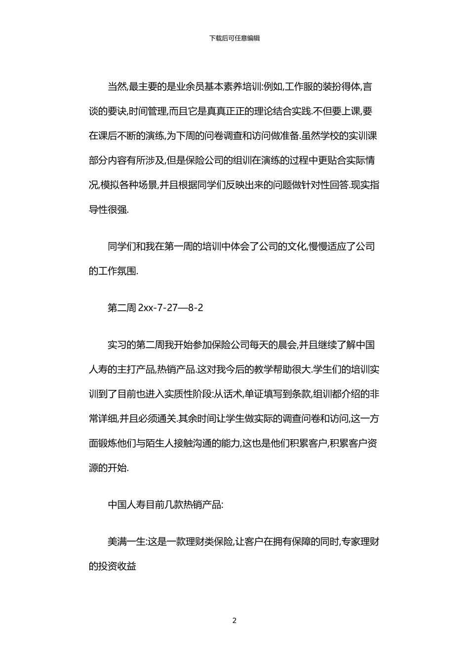 2024年中国人寿实习周记_第2页