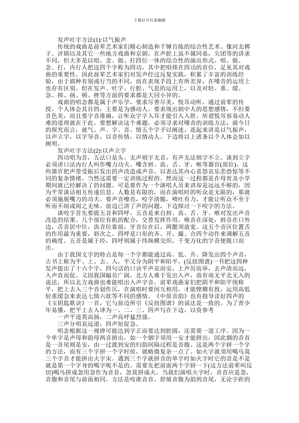 2024年中国戏曲唱法和发声技巧有哪些_第1页