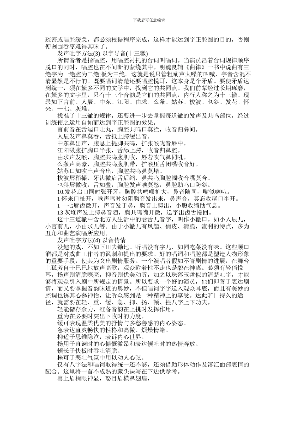 2024年中国戏曲唱法和发声技巧有哪些_第2页