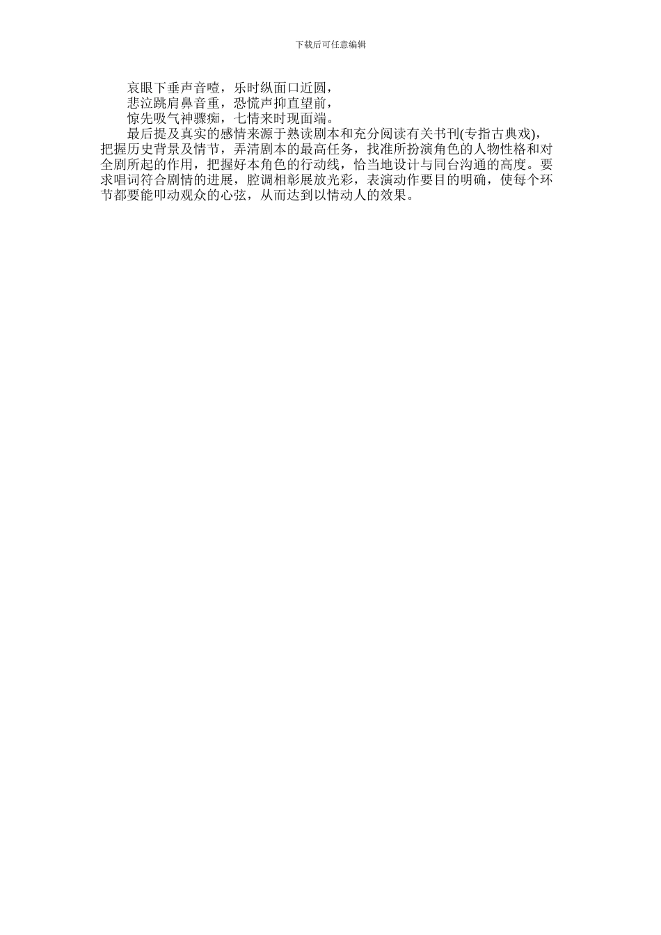 2024年中国戏曲唱法和发声技巧有哪些_第3页