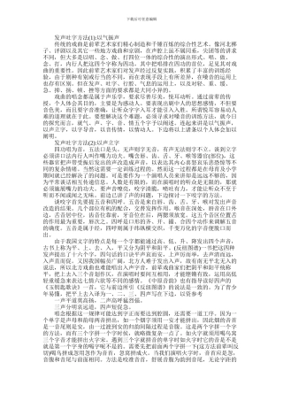 2024年中国戏曲唱法和发声技巧有哪些