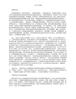2024年中国审美文化史的叙述方法