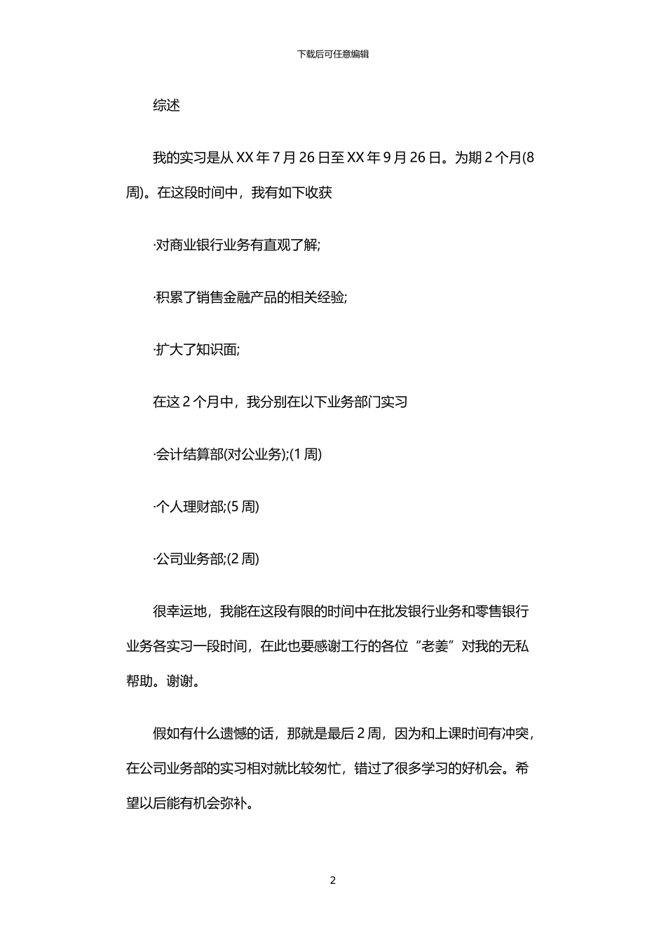 2024年中国工商银行工行实习报告_第2页