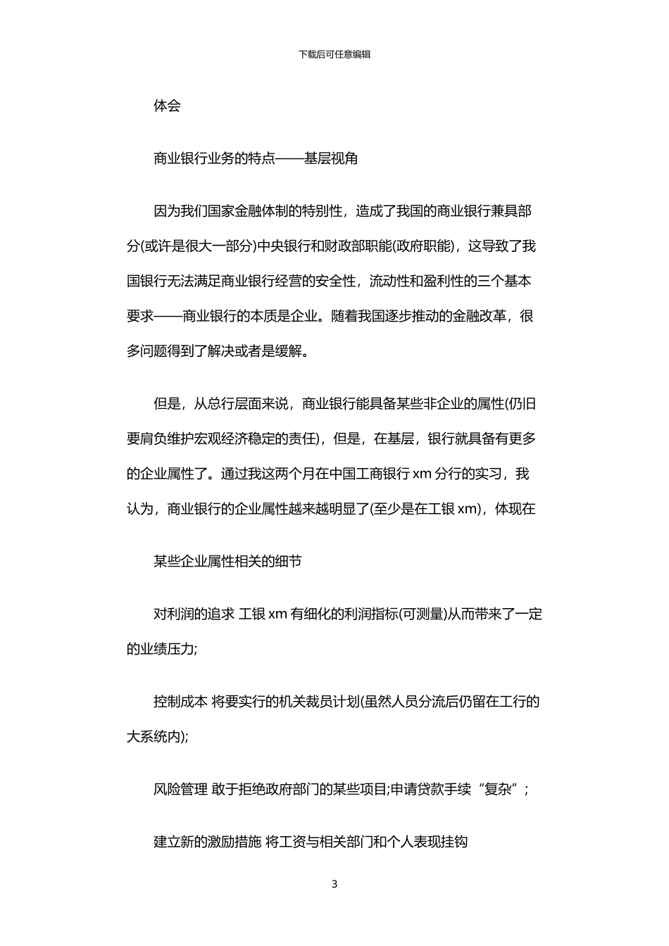 2024年中国工商银行工行实习报告_第3页