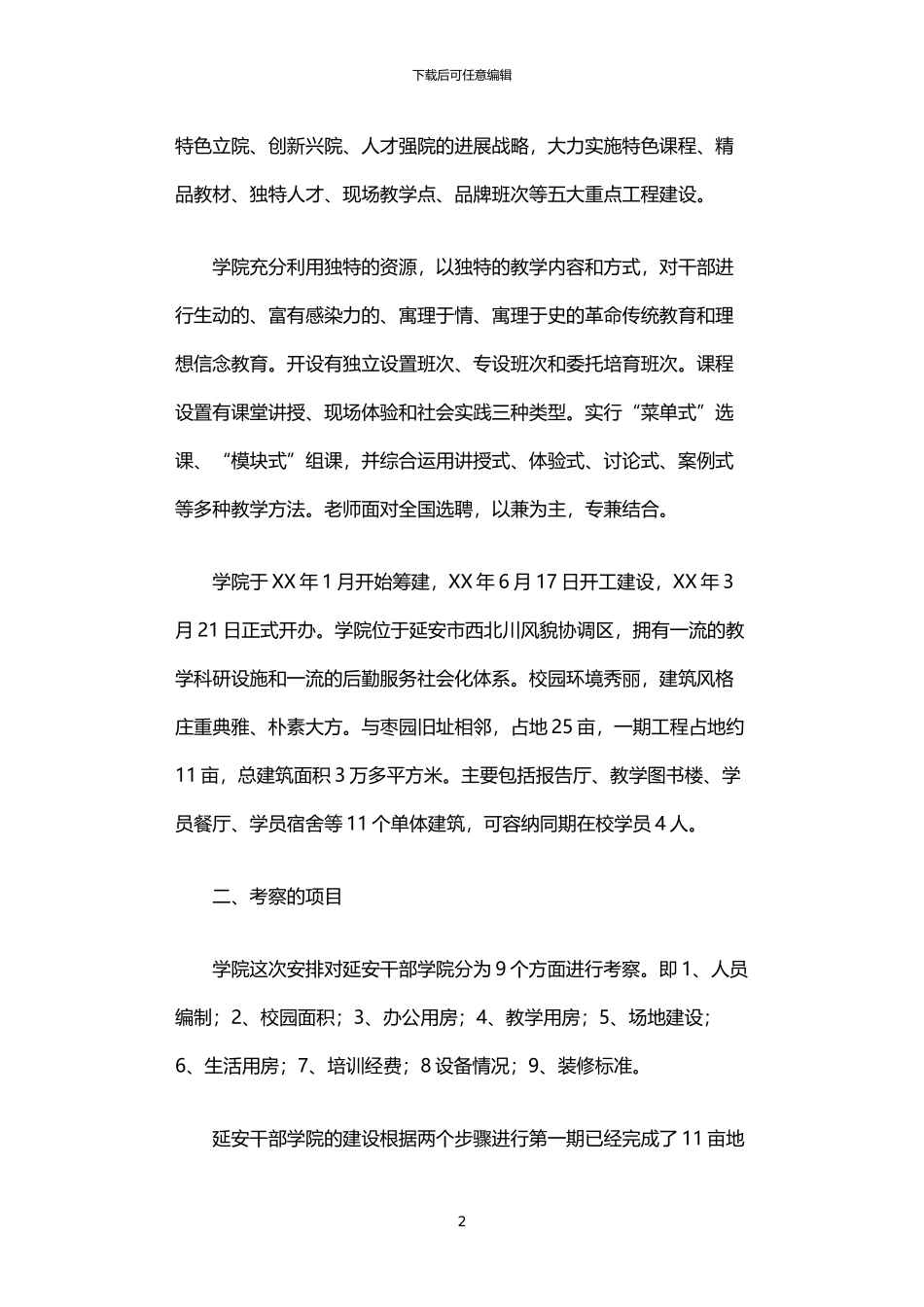2024年中国延安干部学院考察报告_第2页