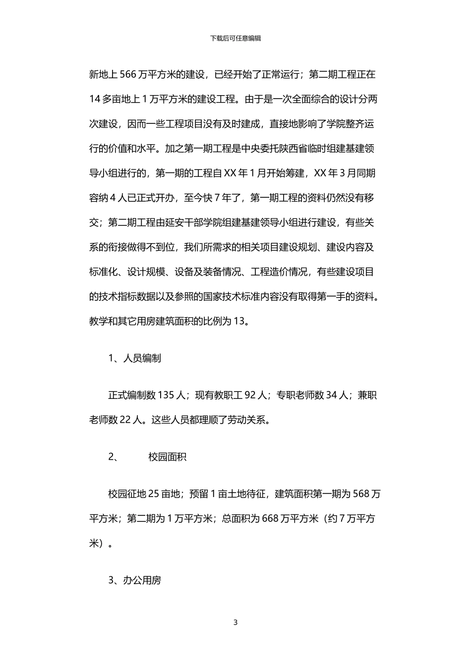 2024年中国延安干部学院考察报告_第3页