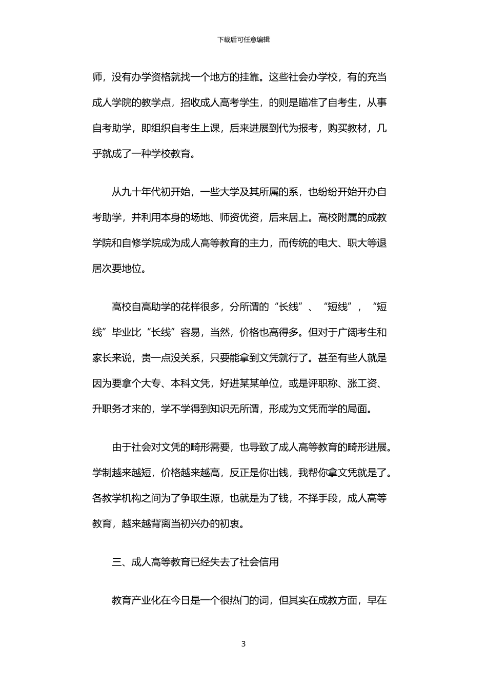 2024年中国成人高等教育优秀调查报告_第3页