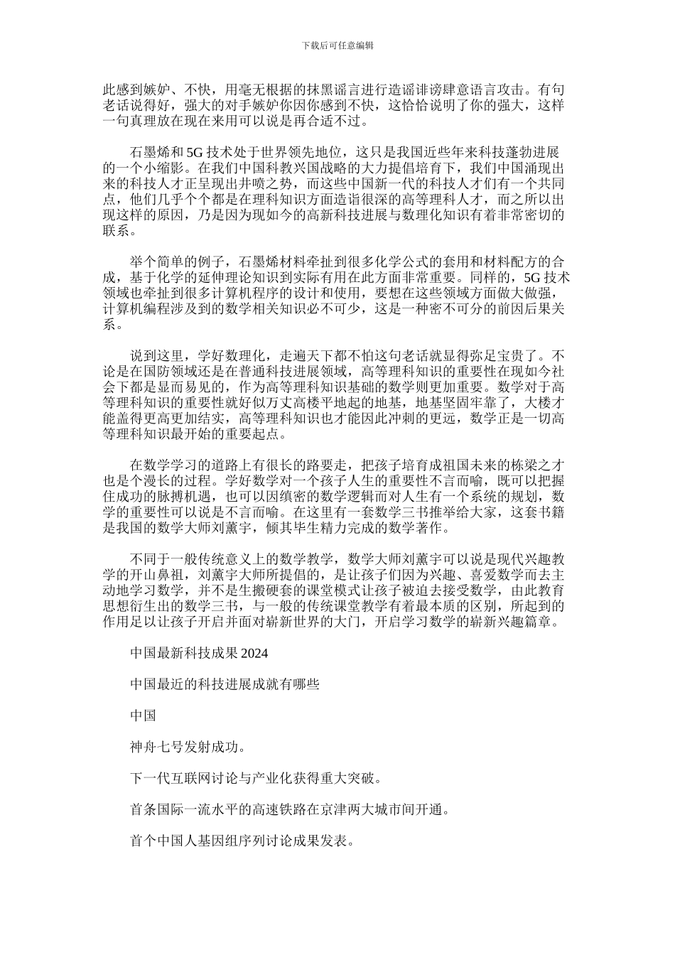 2024年中国最新科技成果_第2页