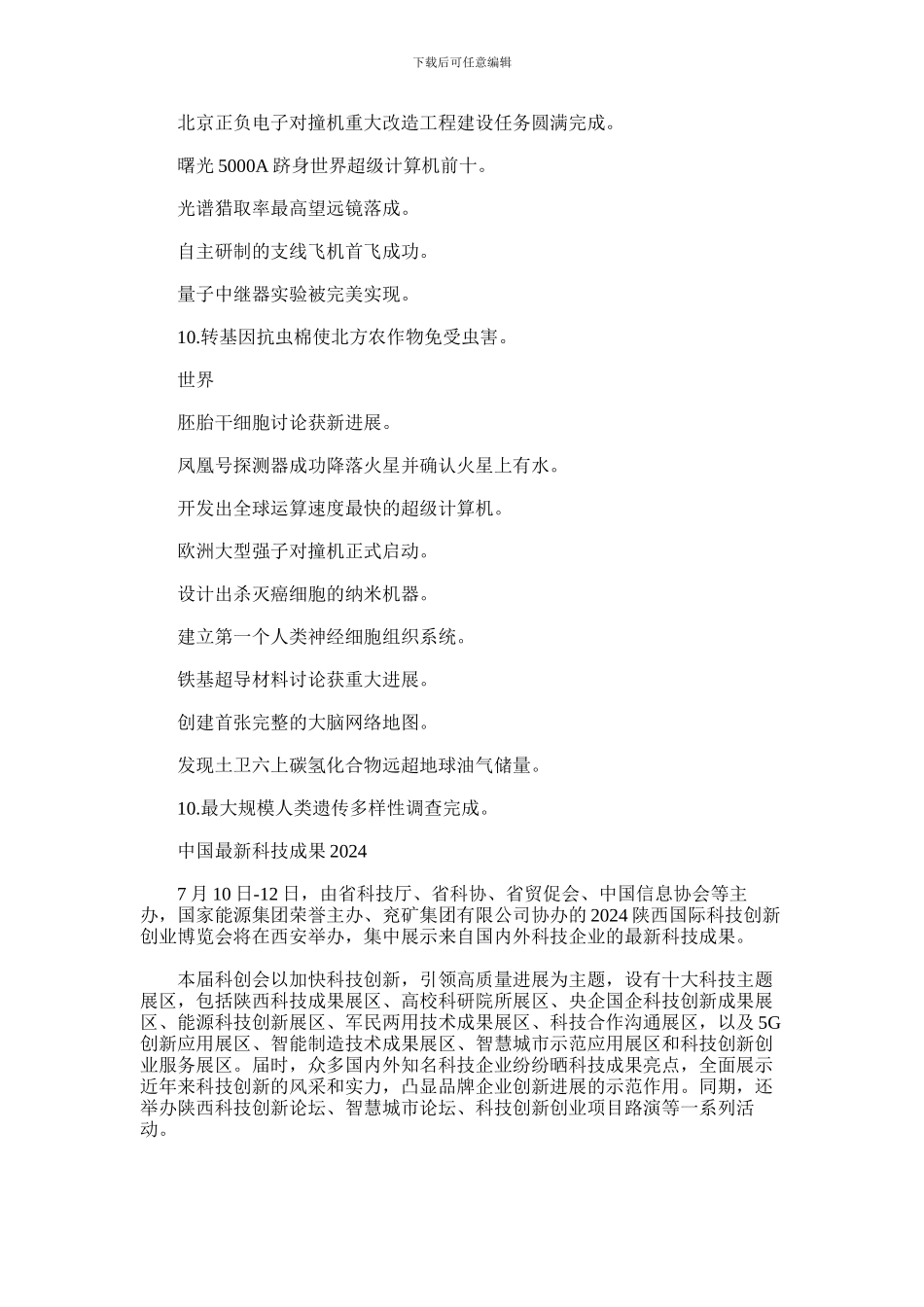 2024年中国最新科技成果_第3页
