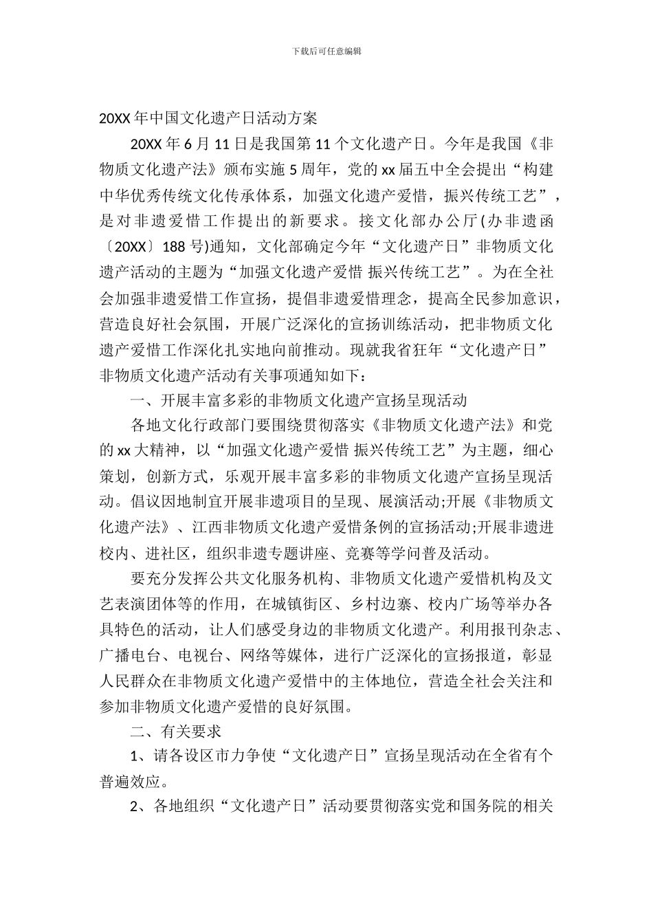 2024年中国文化遗产日活动方案_第2页