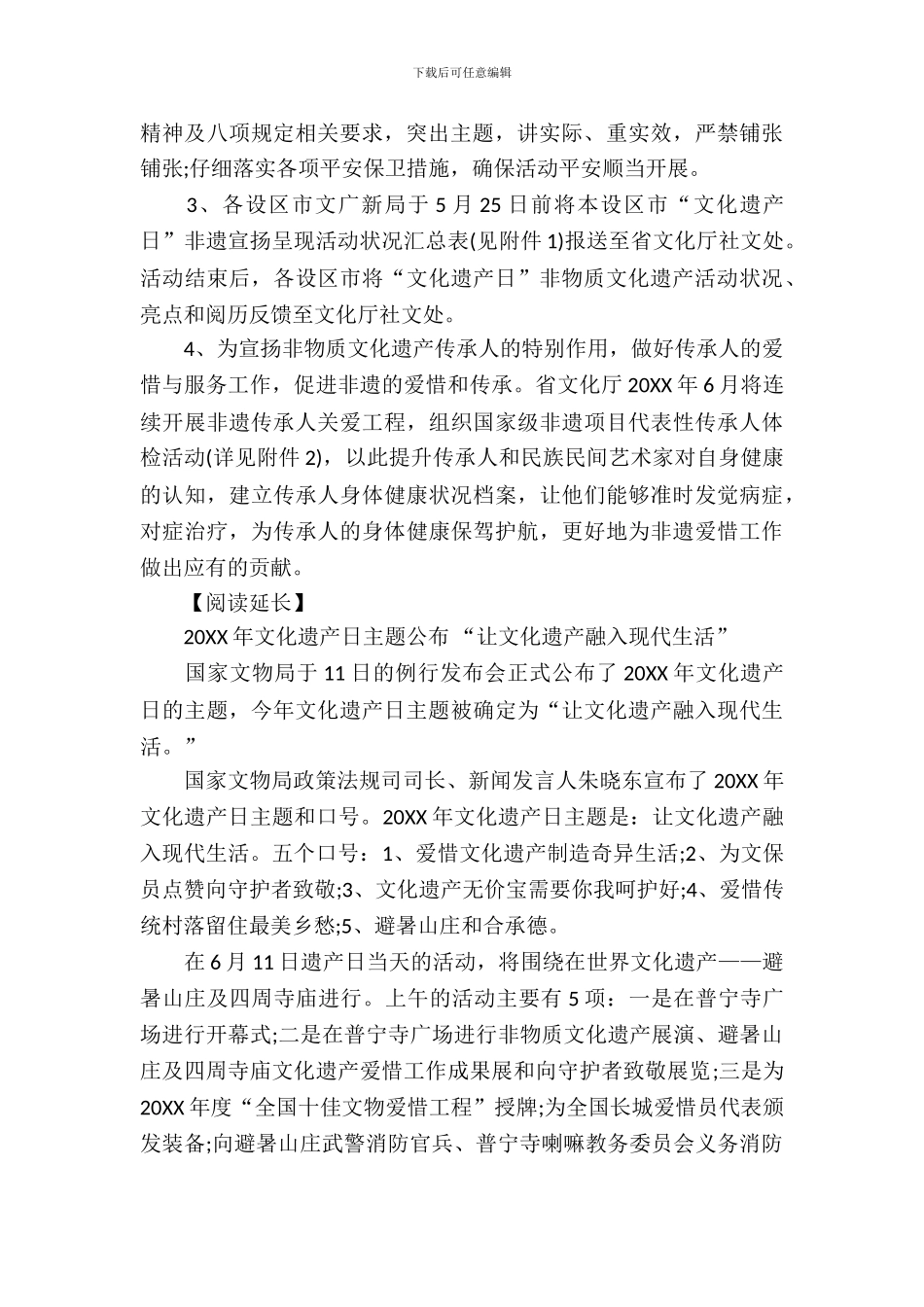 2024年中国文化遗产日活动方案_第3页