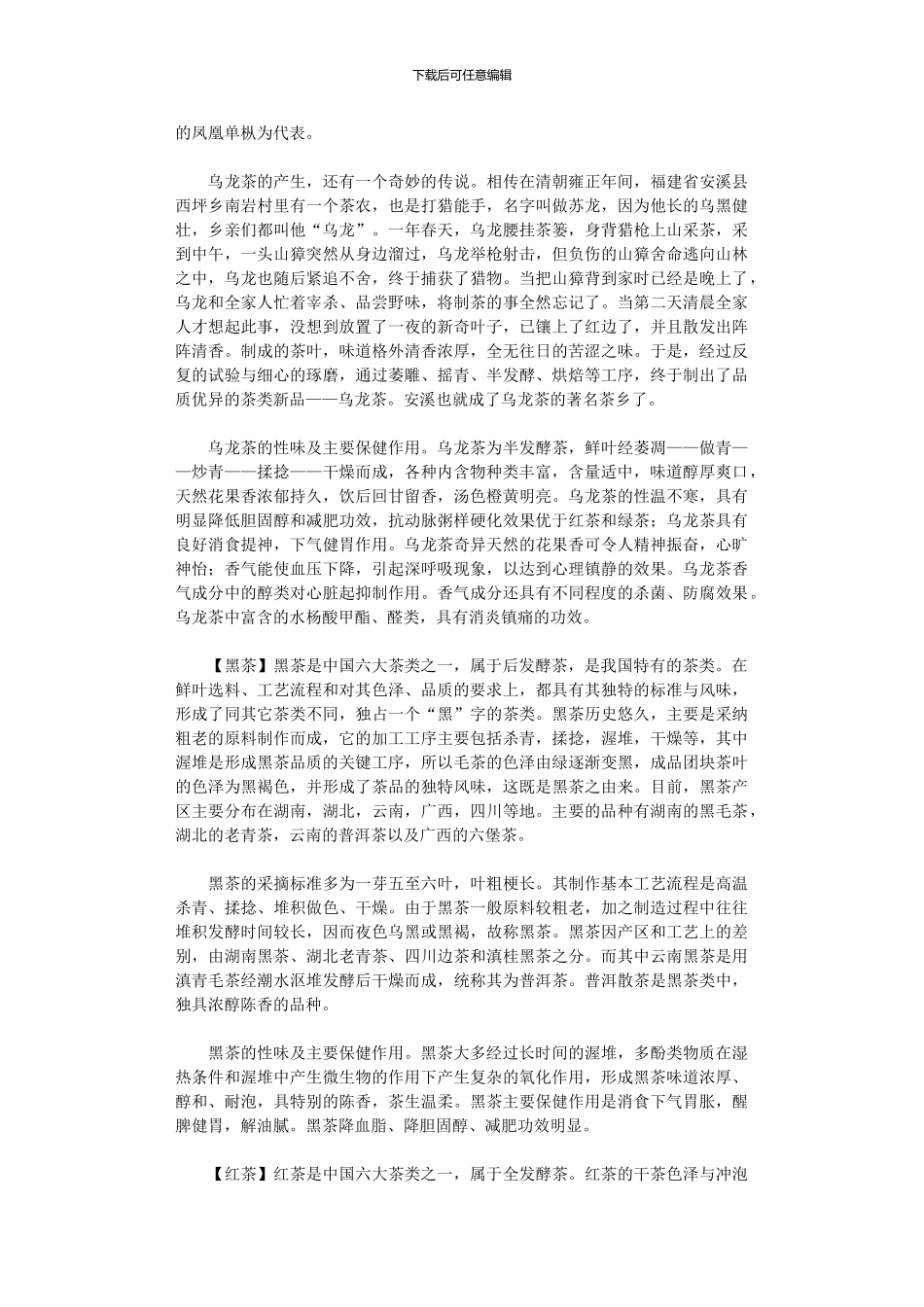 2024年中国六大茶类介绍_第3页