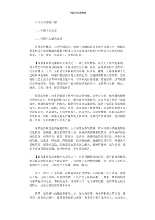 2024年中国六大茶类介绍