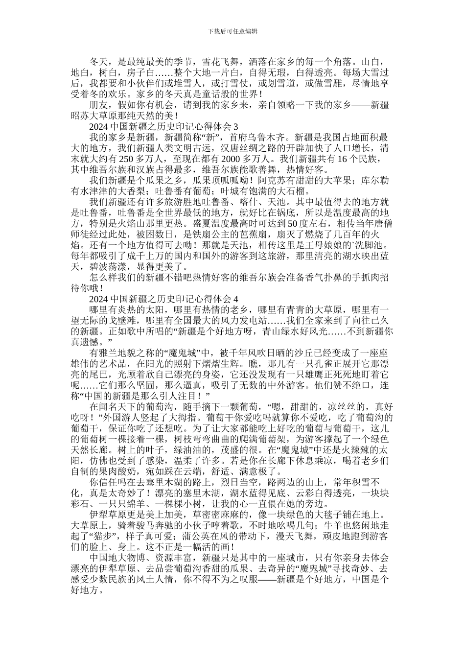 2024年中国新疆之历史印记心得体会感悟合集5篇_第2页