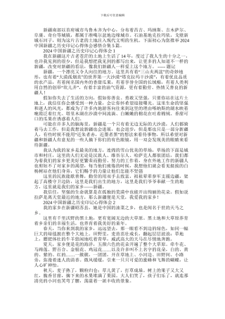 2024年中国新疆之历史印记心得体会感悟合集5篇