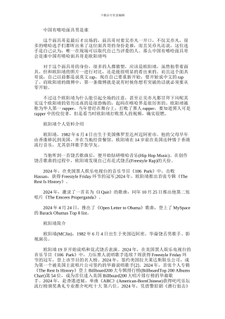 2024年中国有嘻哈面具男是不是欧阳靖