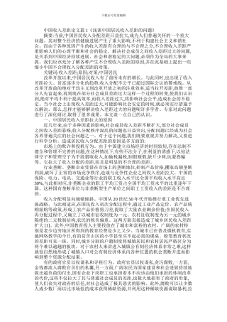 2024年中国城乡居民收入差距论文