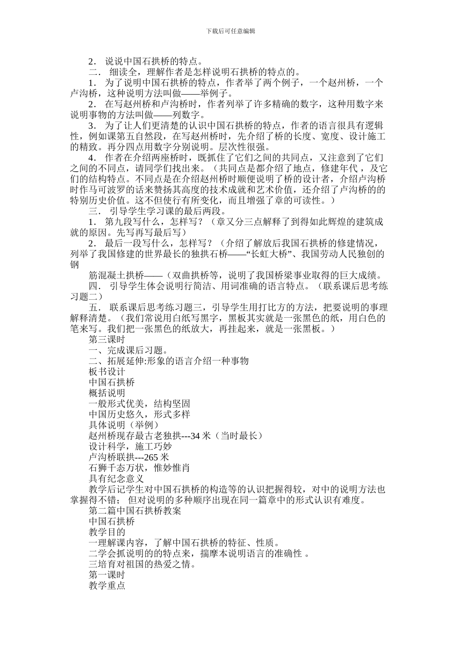 2024年中国石拱桥教案_第2页