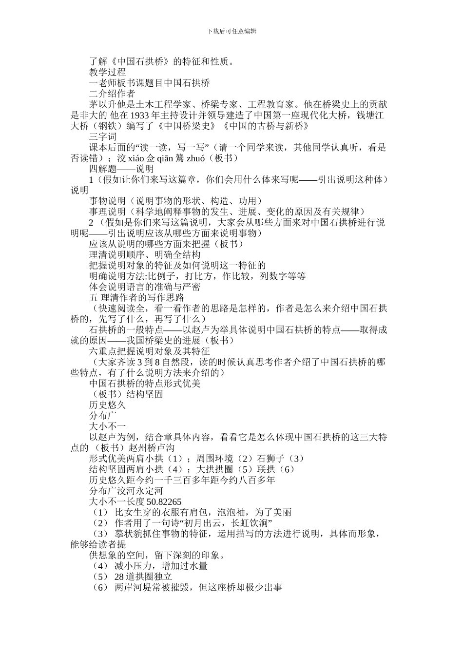 2024年中国石拱桥教案_第3页