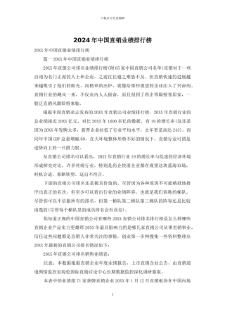 2024年中国直销业绩排行榜