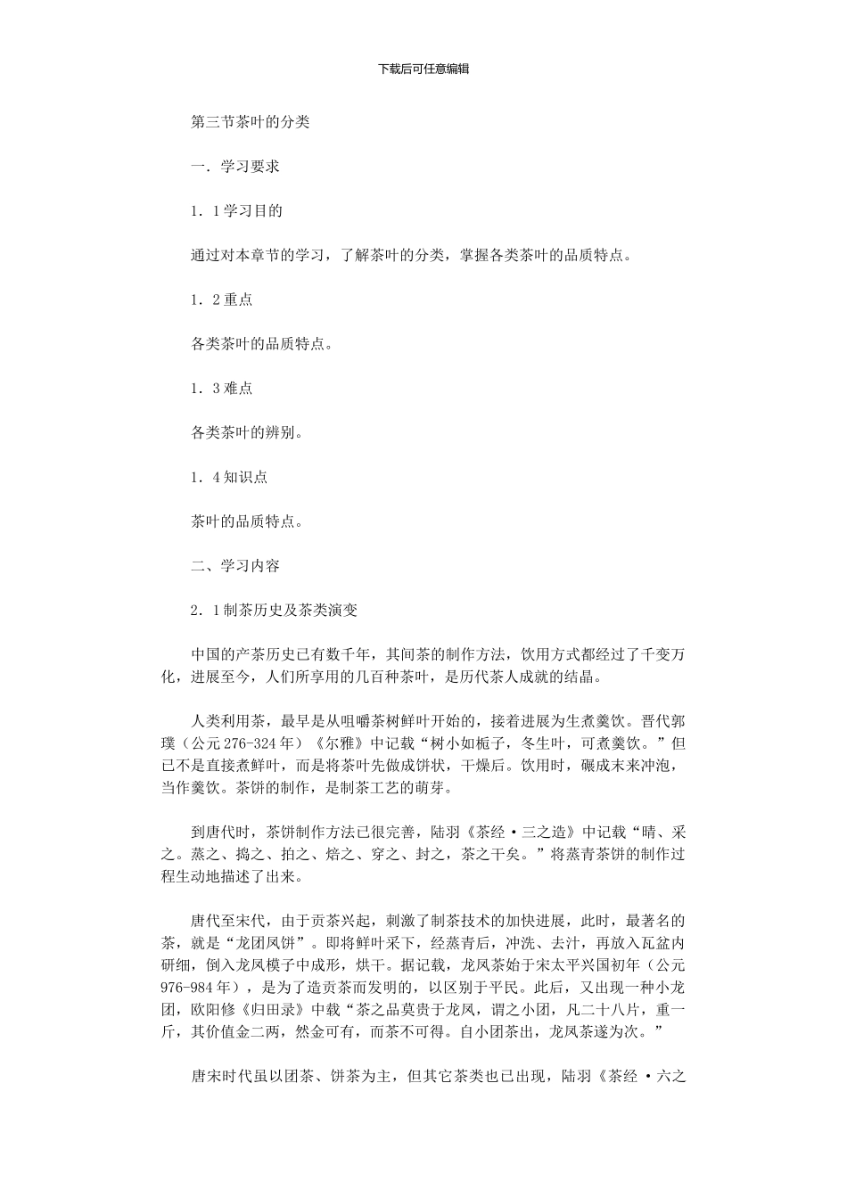 2024年中国的产茶历史已有数千年_第1页