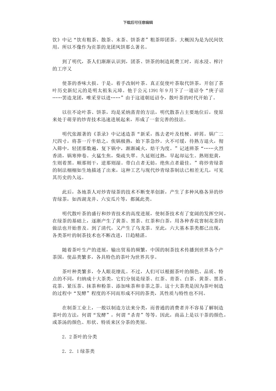 2024年中国的产茶历史已有数千年_第2页