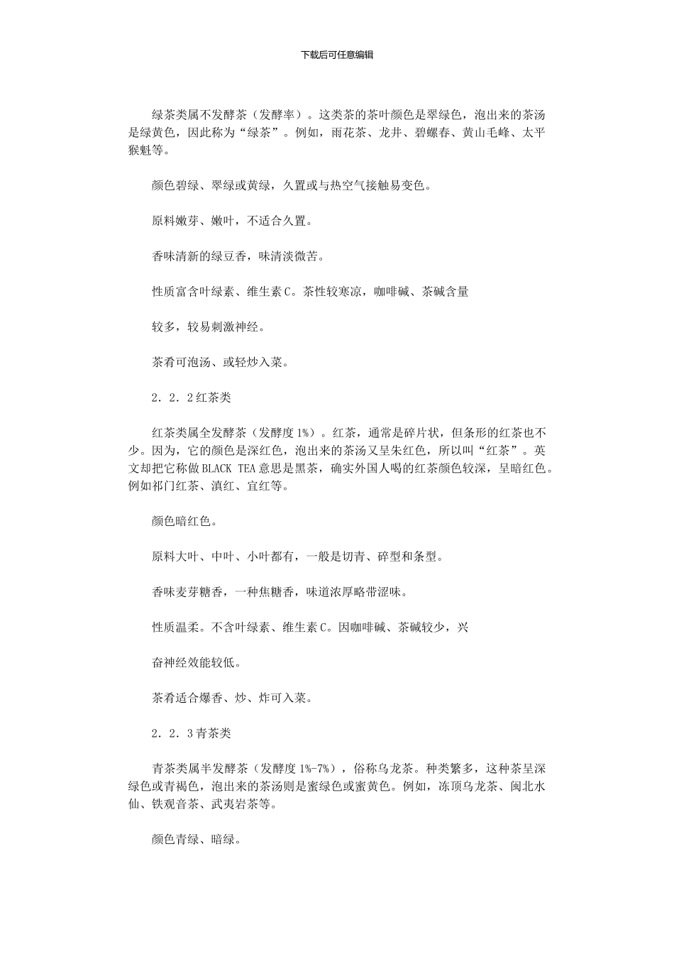 2024年中国的产茶历史已有数千年_第3页