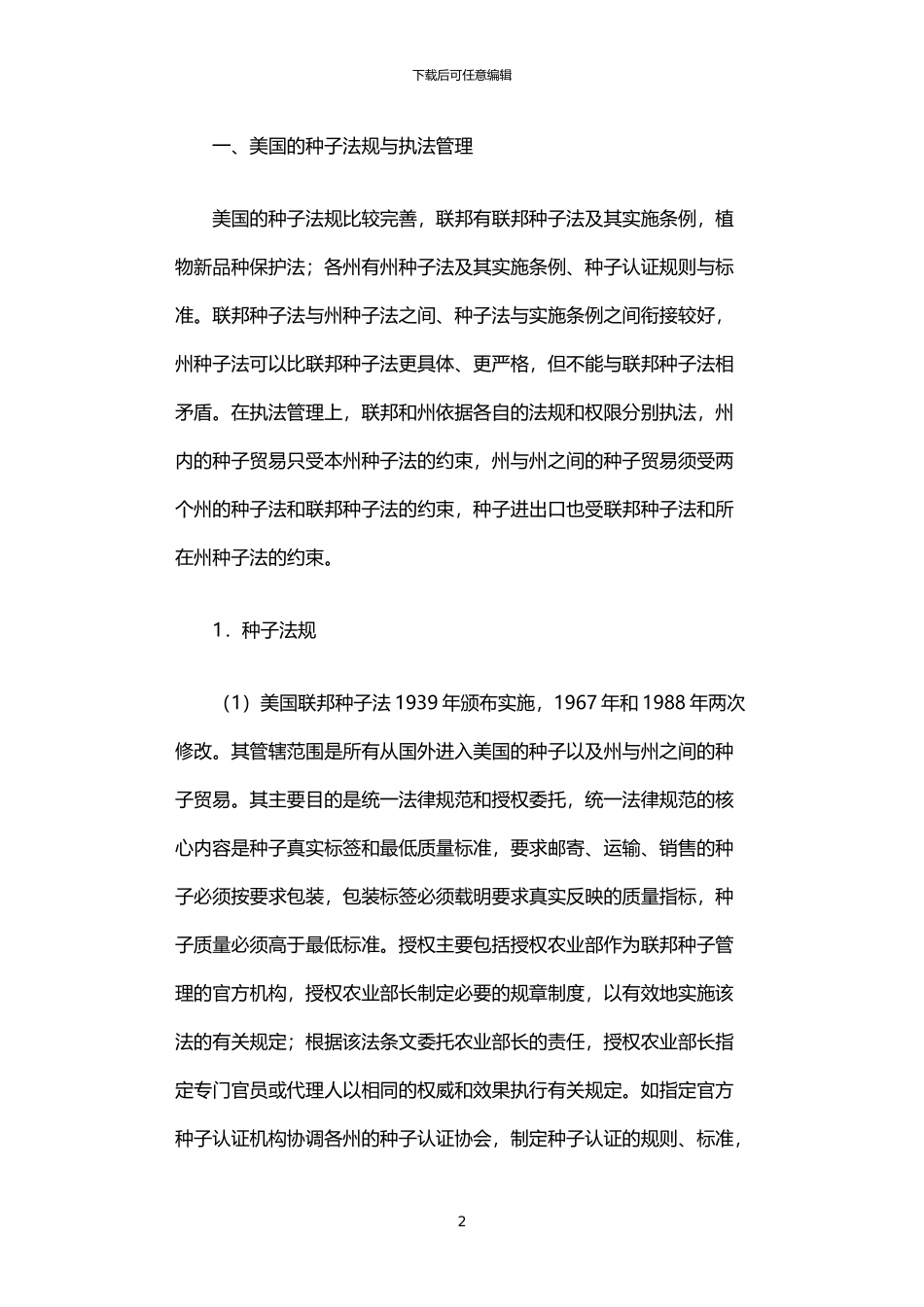 2024年中国种子商业化高级管理人员赴美培训考察报告_第2页