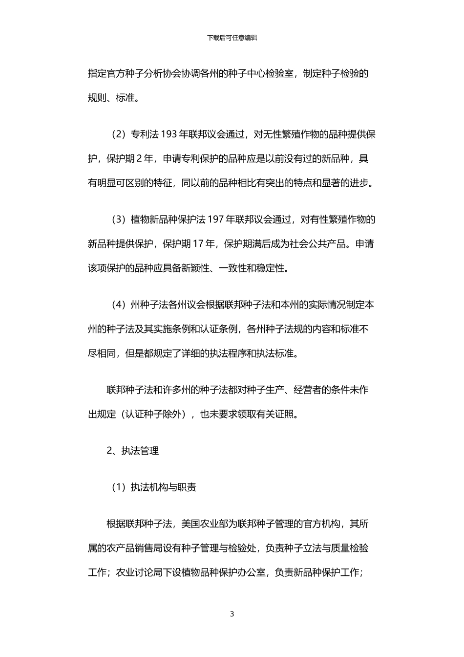 2024年中国种子商业化高级管理人员赴美培训考察报告_第3页