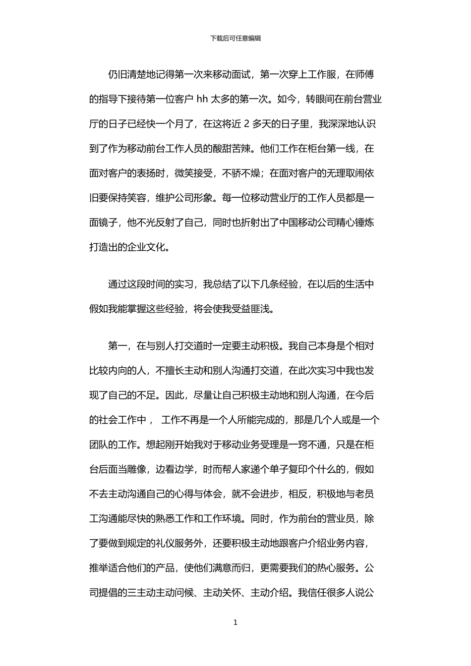 2024年中国移动实习报告_第1页