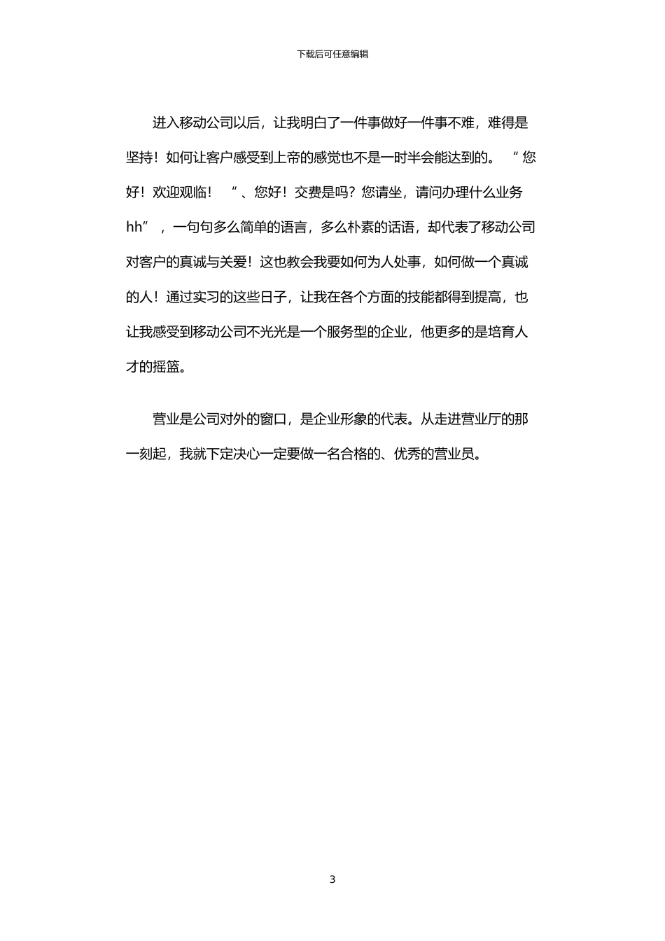 2024年中国移动实习报告_第3页