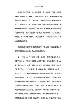 2024年中国移动实习报告