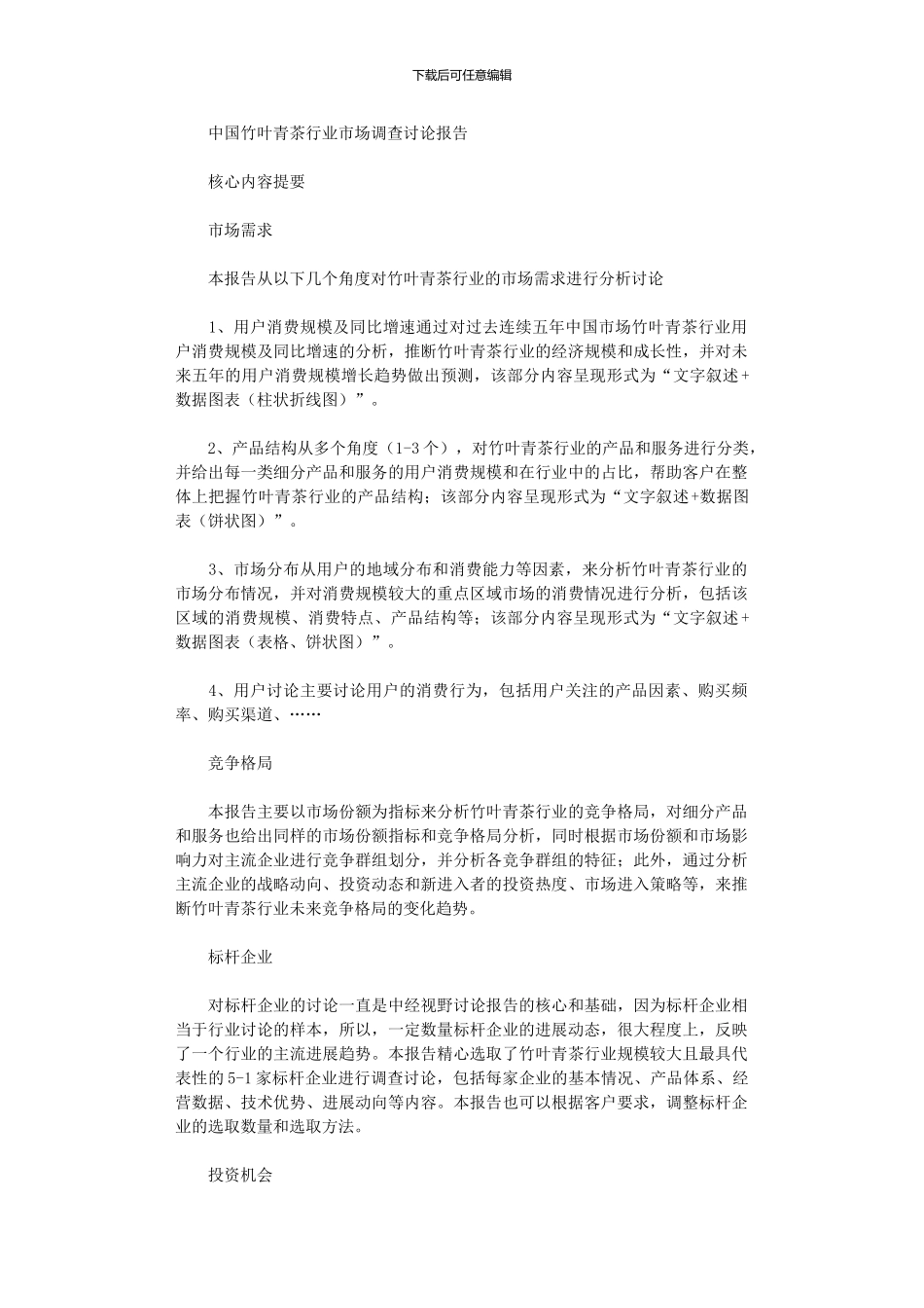 2024年中国竹叶青茶行业市场调查研究报告_第1页