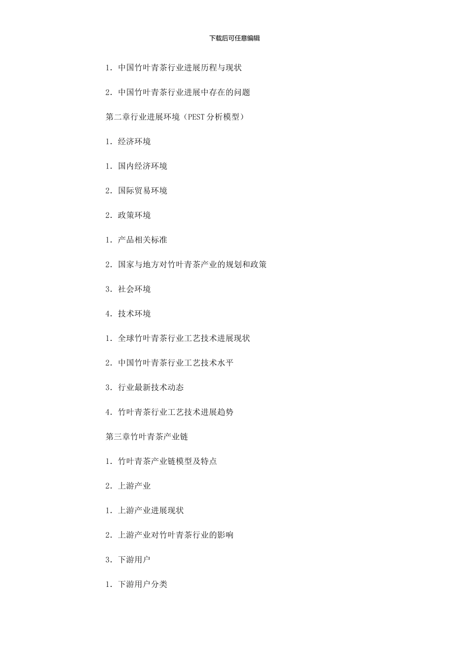 2024年中国竹叶青茶行业市场调查研究报告_第3页