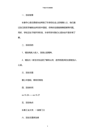 2024年中国结义卖活动策划书