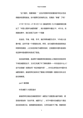 2024年中国网民肥胖与减肥状况调查报告