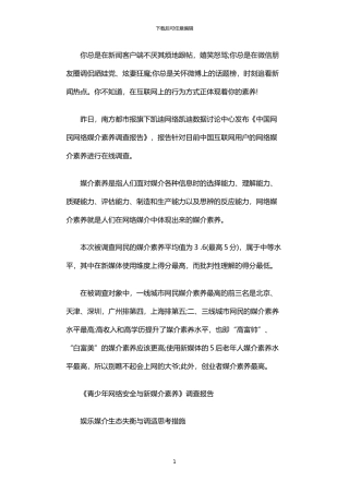 2024年中国网民媒介素养调查报告