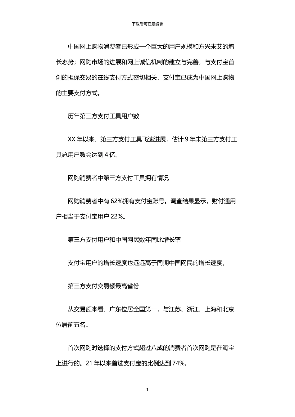 2024年中国网购市场调查报告_第1页