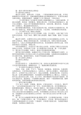 2024年中国文化国学经典学习心得