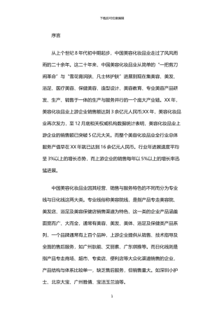 2024年中国美容化妆品业发展报告