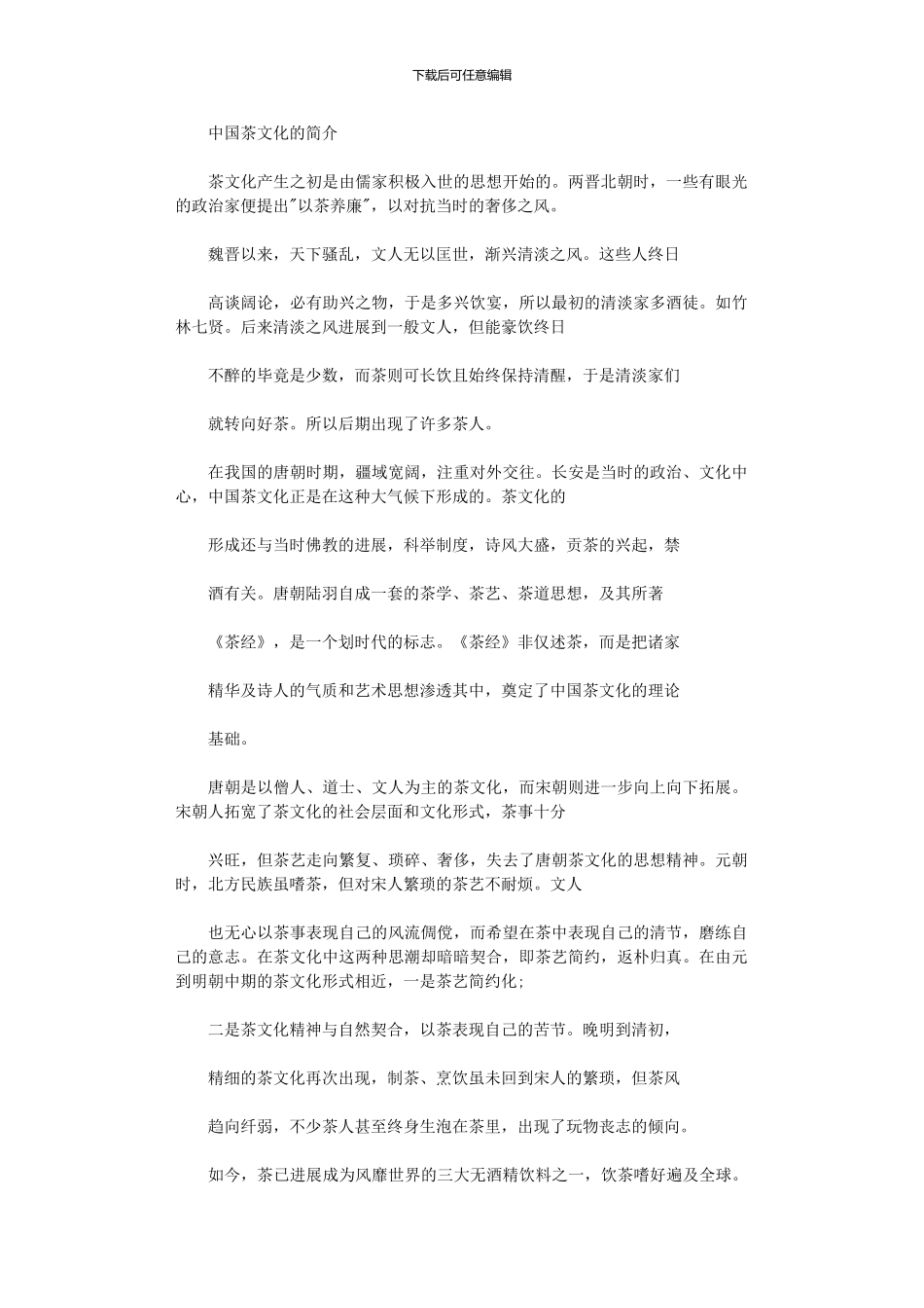 2024年中国茶文化简介_第1页