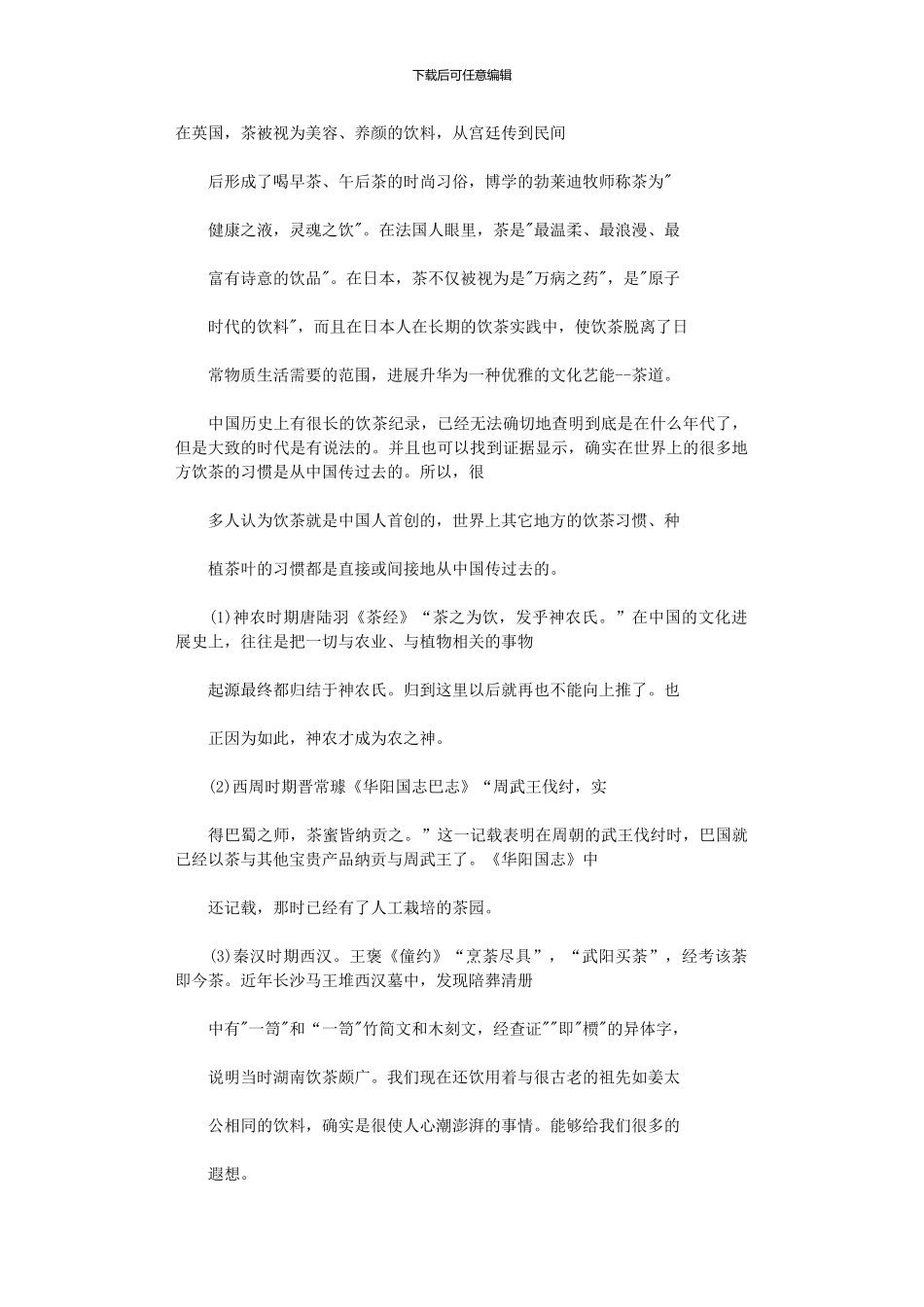 2024年中国茶文化简介_第2页