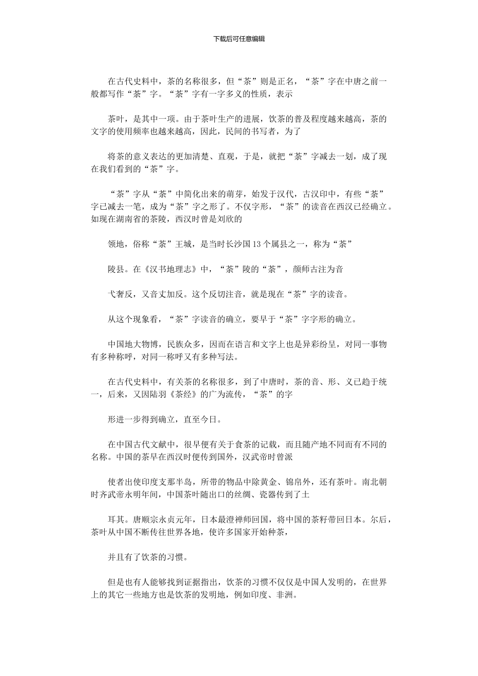 2024年中国茶文化简介_第3页